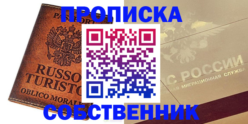 прописка регистрация в Владикавказе